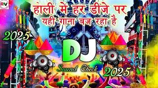 #song DJ Holi Song 2025 | Happy Holi New DJ Remix Song 2025 | Holi Ka Gana Sound Check | Holi Song