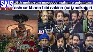 LIVE 19th Muharram Maqsoos Matam Of Anjumans At Ashoor Khane -Shehzadi Sakina (s.a), Malkajgiru sns