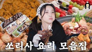 Chef Sso Season 1 Cooking Marathon | Country Kitchen Dream | (G)I-DLE Soyeon