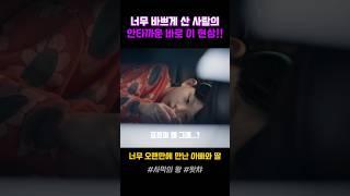 너무 너무 오랜만에 만난 아빠와 딸... 그들은 어떤 말들을 하고 있나?