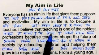 Essay On Aim in My life / Translation English to Hindi/ Learning English Videos/