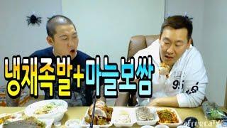 난닝구의 먹방 [ 펜싱 전 국가대표 출신 오동지와 족발2가지+마늘보쌈 ] Mukbang (Eating show)