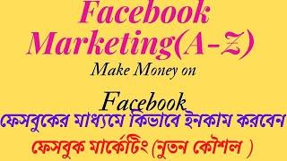 Advanced Facebook Marketing Bangla Tutorial ( A- Z ) | Digital Marketing Bangla
