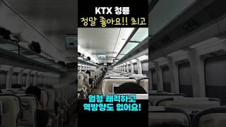 꼭 KTX 청룡 타고 가세요!️