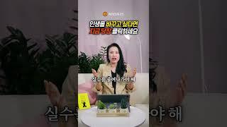 인생을 바꾸고 싶다면 지금 당장 클릭하세요!