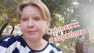 Теревені.Скільки я заробляю на Ютюб.How much do I earn on YouTube.