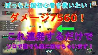 ソロ百竜夜行　これで全モンスター簡単討伐。破龍砲連発方法【イブシマヒコ】※ネタバレ　エンジョイ勢【モンハンライズ】初心者向け