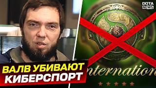 КАК ВАЛВ УБИВАЮТ КИБЕРСПОРТ? ВСЕ В ШОКЕ С УЖАСНОЙ ОРГАНИЗАЦИИ ИНТА -  @DotaNews