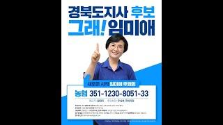 급이 다른 후보! 임미애!