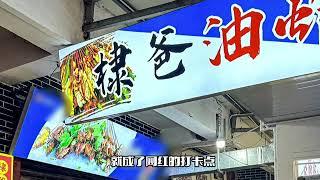 王鹤棣回乐山老家！现身父亲炸串店，整个人十分低调