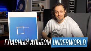 Открываю единственный в России запечатанный альбом Underworld – Beaucoup Fish на очень редком виниле