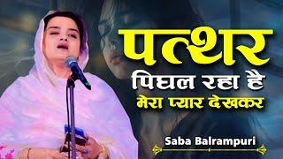 Saba Balrampuri Ghazal | All India Mushaira | Fatehpur Mela Mushaira | Barabanki | 2023