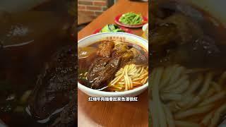 台北永康街的永康牛肉麵#米其林 #米其林必比登 #台北 #台北美食 #台灣美食#牛肉麵#牛筋 #台北美食地圖 #台北美食推薦 #Nicky哥 #vlog日記 #粉蒸排骨#永康牛肉麵