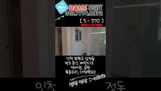 [십정동급매물] 전용22평 방3화2 베란다가3개!? 초급매 1호선 급행 역세권~! 급매빌라! [5-370]