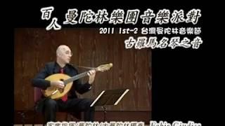 Taiwan Mandolin Ensemble 10th Anniversary Concert Review 臺灣(台北)曼陀林樂團10週年音樂會回顧