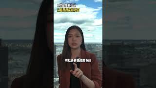 你还在做“老房东”？这几招让租金涨不停！（二）#美国房产 #美国房产投资 #美国房价 #美国房东