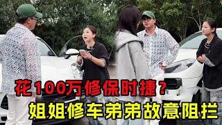 花100万修保时捷？姐姐修车弟弟故意阻拦，没想竟是这个原因【舒甜的车】#二手车#女司机