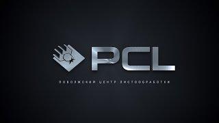 Поволжский центр листообработки (PCL)