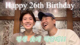 【생일】 평생 웃게 해줄게!!!️ | 결혼하고 첫 생일 여행 | Birthday trip.