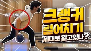 크랭커 팔꿈치로 털어치기 강좌