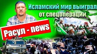 ИСЛАМСКИЙ МИР ПОДНИМАЕТСЯ С КОЛЕН