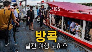  방콕 여행 실전꿀팁 5선: 숙소위치, 날씨, 결제, 교통, 일정짜기