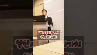 #shorts 울산탑플러스경매학원 #토지전문칼럼니스트 #울산경매학원 #울산탑플러스경매학원 #양산시투자 #동면 #2025년전망 #양산시도시계획 울산법원경매 #탑플에서낙찰받자
