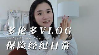 Eileen | 多伦多Vlog | 保险经纪工作日常| 打卡西北菜华人餐厅