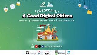 A Good Digital Citizen