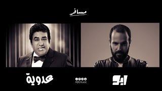 Mesafer - ABU Ft. Adaweya | مسافر - أبو وأحمد عدوية