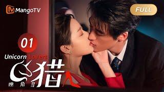 ENG SUB《独角兽猎人 Unicorn Hunter》 EP01 崔佳晏遇上陆离一场针锋相对的较量｜MangoTV Short Play