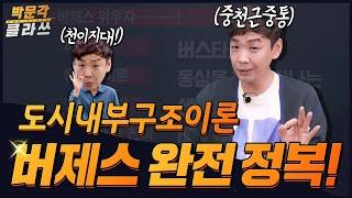 학개론 도시내부구조이론 완전 정복! 박문각 클라쓰 │박문각 공인중개사 부동산학개론 이영섭 │공인중개사 인강