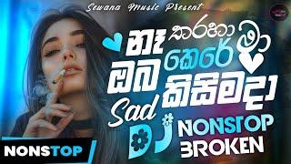 බූට් සින්දු සෙට් එකක් හිතට වදින්නම | New Sinhala Boot Songs Dj Nonstop | Sewana Music Boot Songs