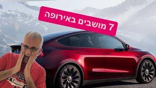 Tesla Model Y - מתפרצות: גירסה עם 7 מושבים בגרמניה, נקווה בישראל