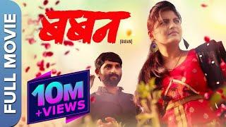 Baban (बबन) Full Marathi Movie | Bhausaheb Shinde, Gayatri Jadhav, Shital Chavan, Devendra Gaikwad