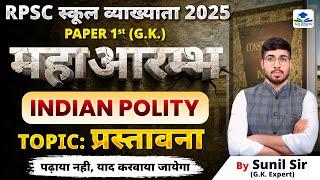 1st Grade Rajasthan Polity | 1st Grade GK Exam | 1st Grade Paper 01 Best Book | 1st Grade Paper 1