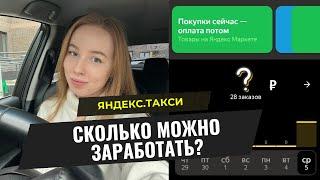 Смена Яндекс.Такси в тарифе ЭКОНОМ / Сделала скидку пассажиру