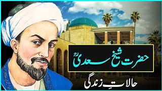 Hazrat Sheikh saadi quotes for YouTube channel /Shaikh Saadi ka Waqia/