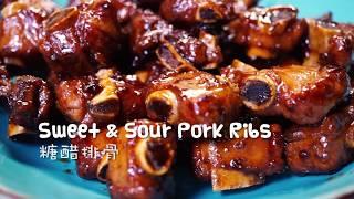 How to Make Chinese Sweet and Sour Pork Ribs (糖醋排骨）