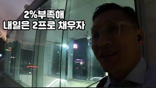 @힘내라힘 슬기로운대리 생활/ 2프로 부족해 ㅎㅎ 6월23일 월요일