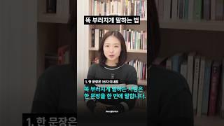똑 부러지게 말하는 법