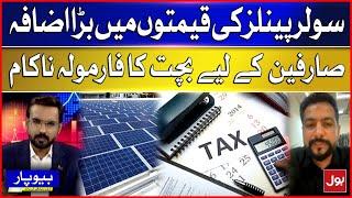 Increase In Solar Panel Prices | Saving Formula For Consumers Fails | Beopar