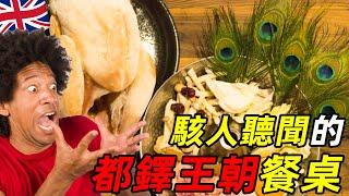 都鐸王朝——新教徒重新教你吃飯 | 英國飲食漫談 | 食事史館