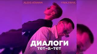 ALEX ATAMAN, Finik. Finya - Диалоги тет-а-тет