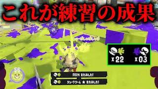 公式大会に向けて本気でXマッチをやったらとんでもないことに…【Splatoon3】