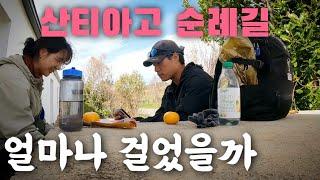 처음 본 사람과 2주 넘게 동고동락하며 걷게 되는 산티아고 순례길 [EP.15]