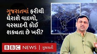 Gujarat Weather : વધુ એક સિસ્ટમ થશે સક્રિય, ગુજરાત પર શું થઈ શકે છે અસર?