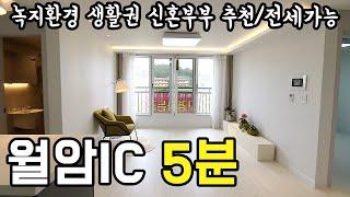 [4K] 의왕 신축빌라 - 월암IC 5분거리 고속도로 출퇴근 편해요 - 실평수 26평 전세도 진행하네요 - 에버리스2차