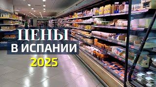 Цены на продукты в Испании 2025