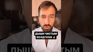 ЧИСТЫЙ ВОЗДУХ - ЭТО ИСТОЧНИК ЭНЕРГИИ И ЗДОРОВЬЯ! #здоровье #кислород #дыхание